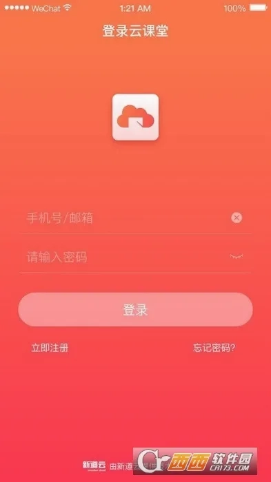 新道云课堂(智慧教育平台)手机免费版图2
