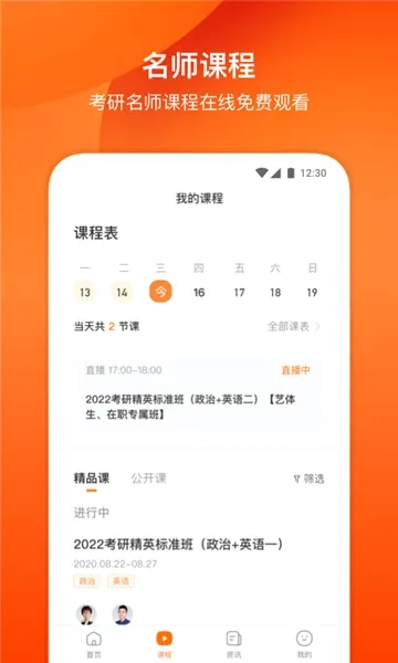 小站考研2026本官方正版图2