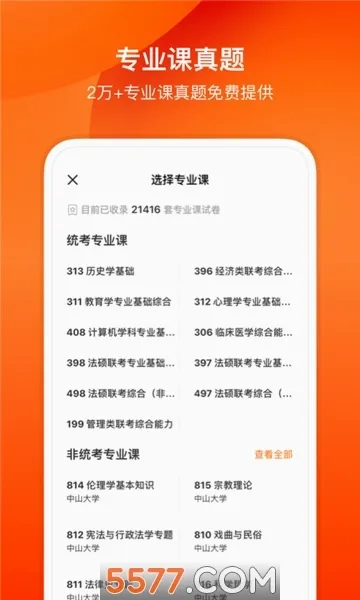 小站考研2026本官方正版图1
