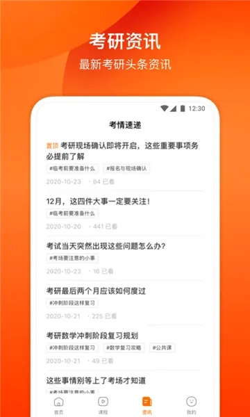 小站考研2026本官方正版图3