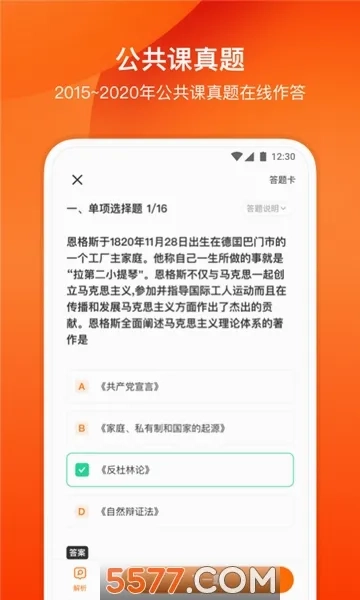小站考研2026本官方正版图5