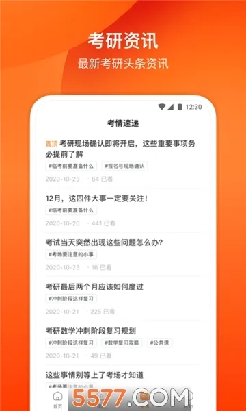 小站考研2026本官方正版图4