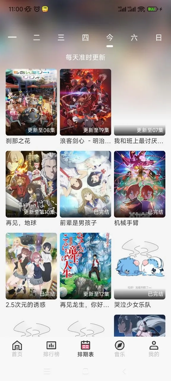 曼波动漫(动漫追番软件)免费版图1