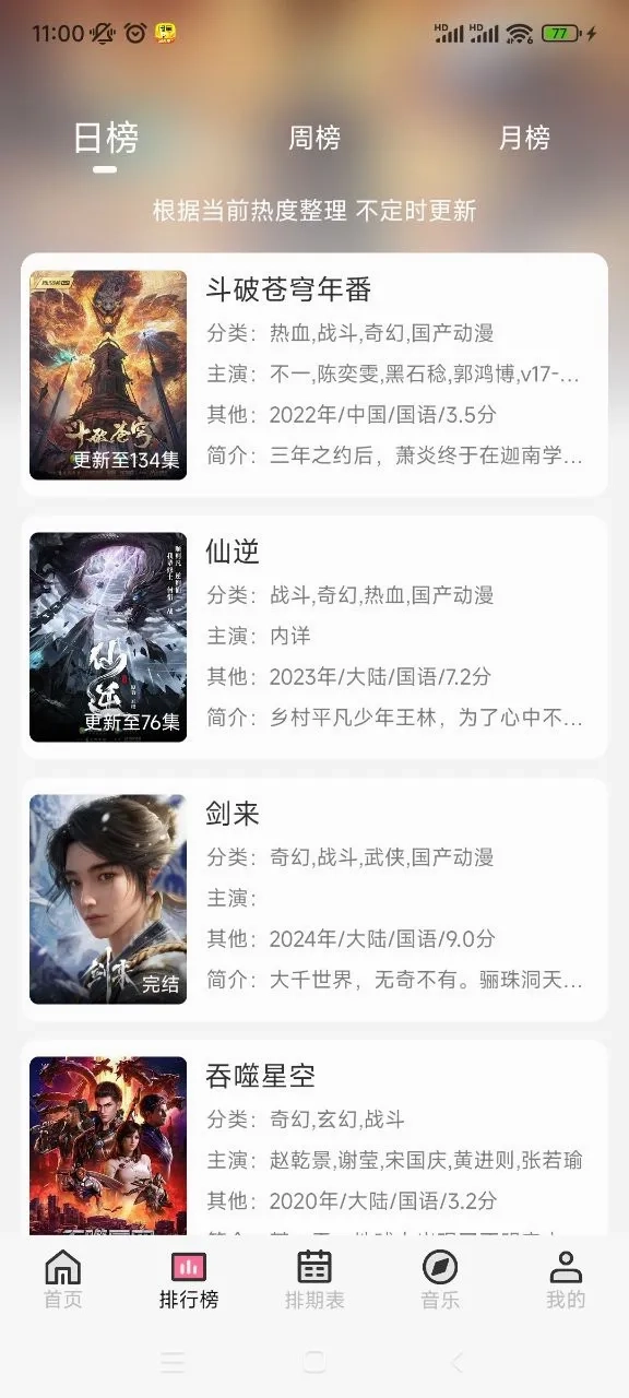 曼波动漫(动漫追番软件)免费版图2