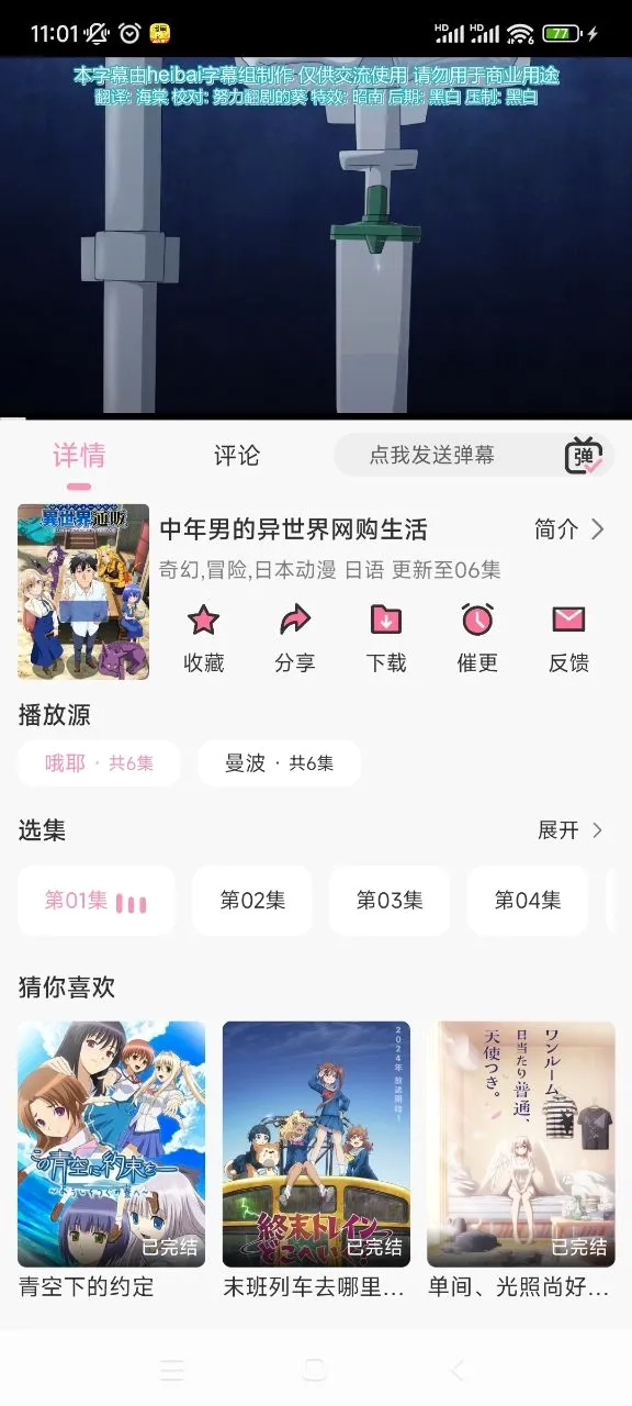 曼波动漫(动漫追番软件)免费版图4