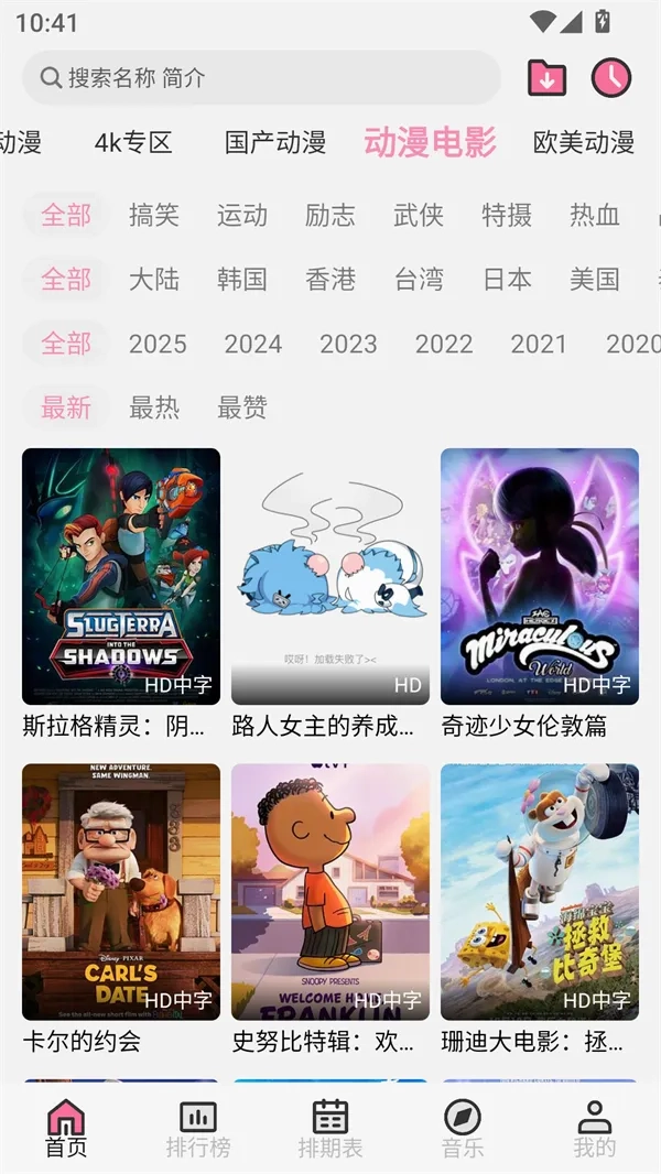 曼波动漫(动漫追番软件)免费版图5