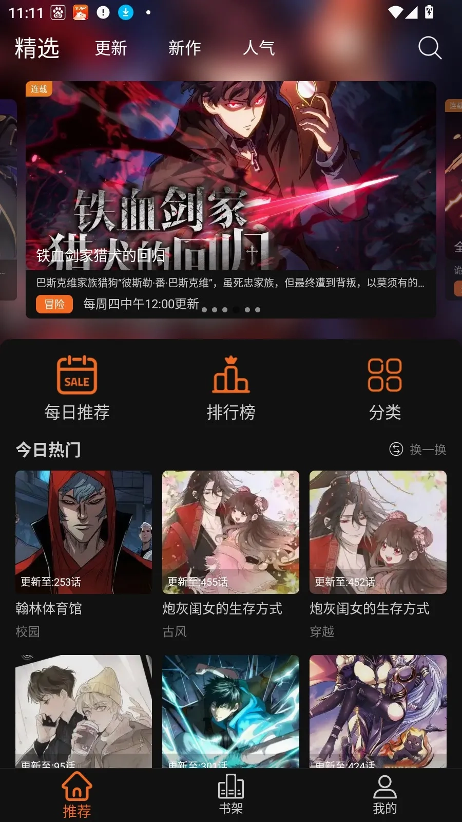 漫狐漫画(漫画阅读软件)官方最新版图1