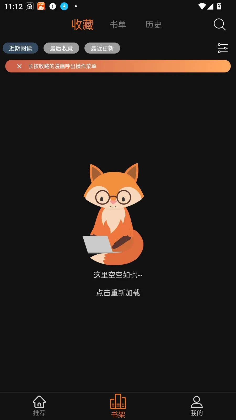 漫狐漫画(漫画阅读软件)官方最新版图2
