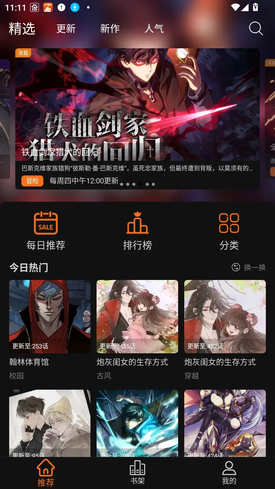 漫狐漫画(漫画阅读软件)官方最新版图4