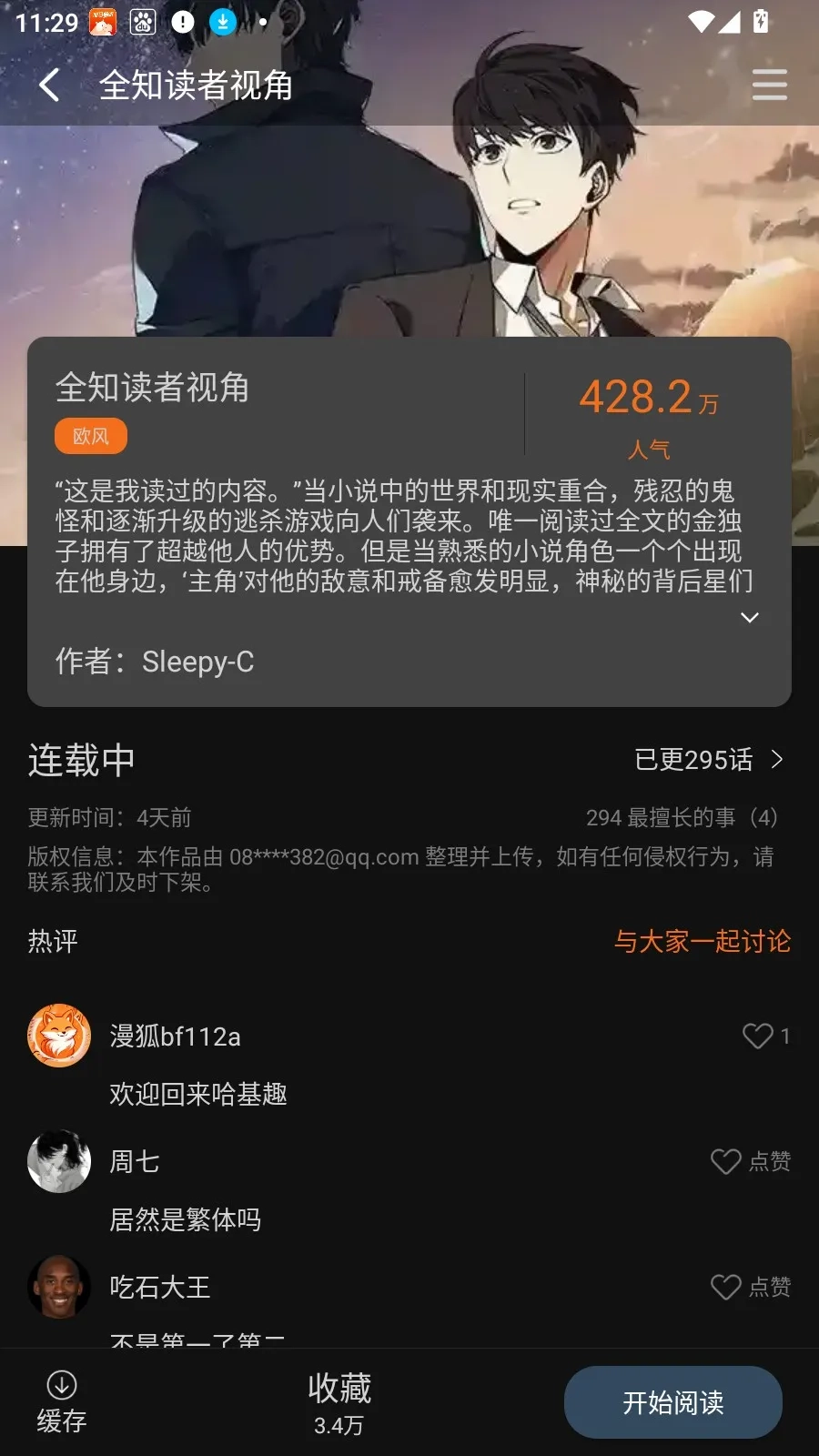 漫狐漫画(漫画阅读软件)官方最新版图5