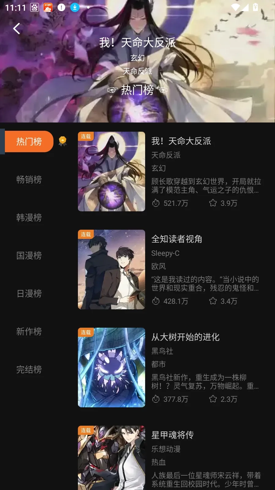 漫狐漫画(漫画阅读软件)官方最新版图3