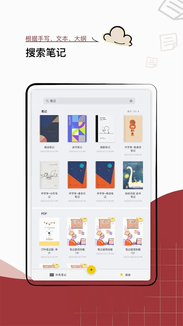 Jnotes2026本直装版图1