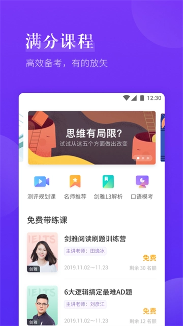 雅思考满分安卓直装版图3