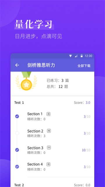 雅思考满分安卓直装版图2