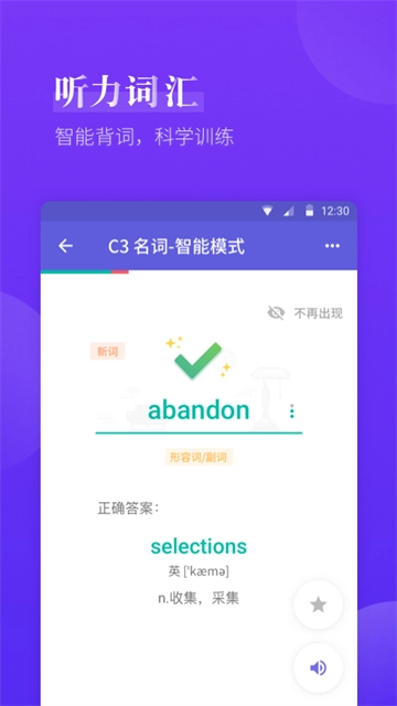 雅思考满分安卓直装版图1