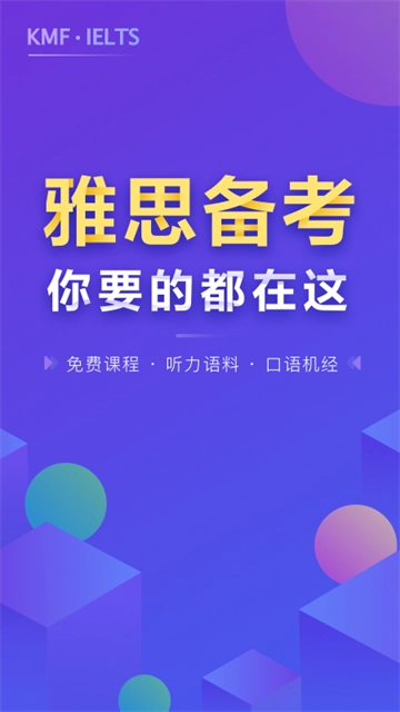 雅思考满分安卓直装版图5