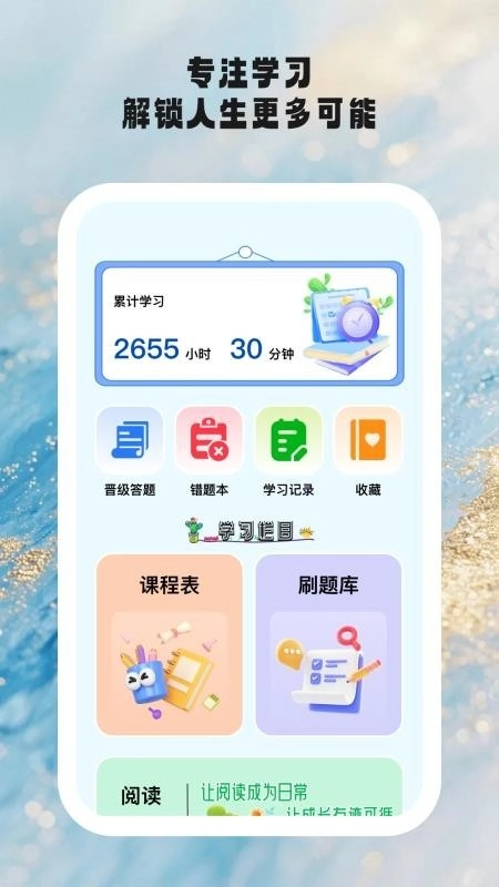 时光学伴通用版图2