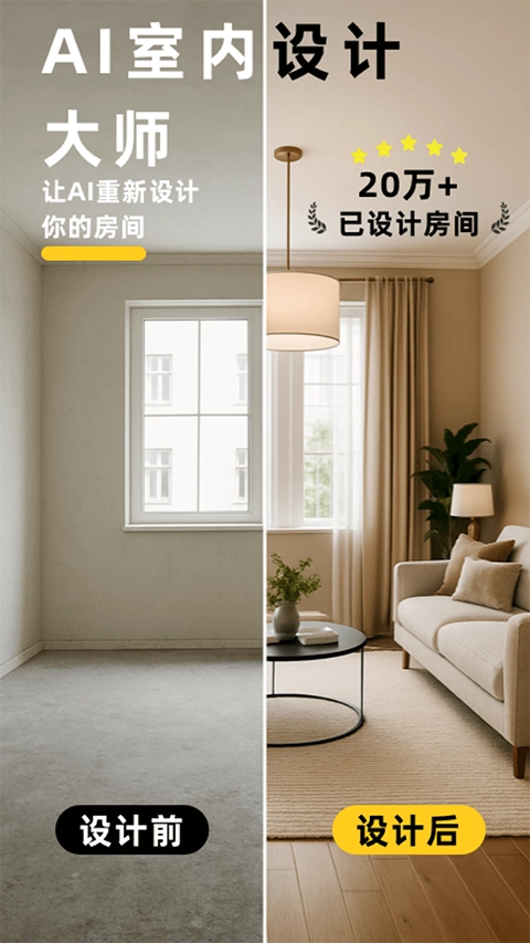 AI室内设计大师手机正版图4