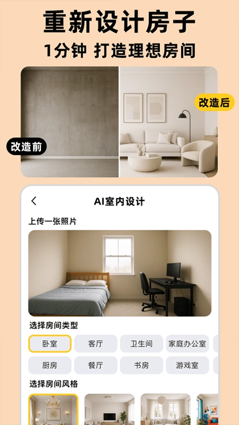 AI室内设计大师手机正版图2