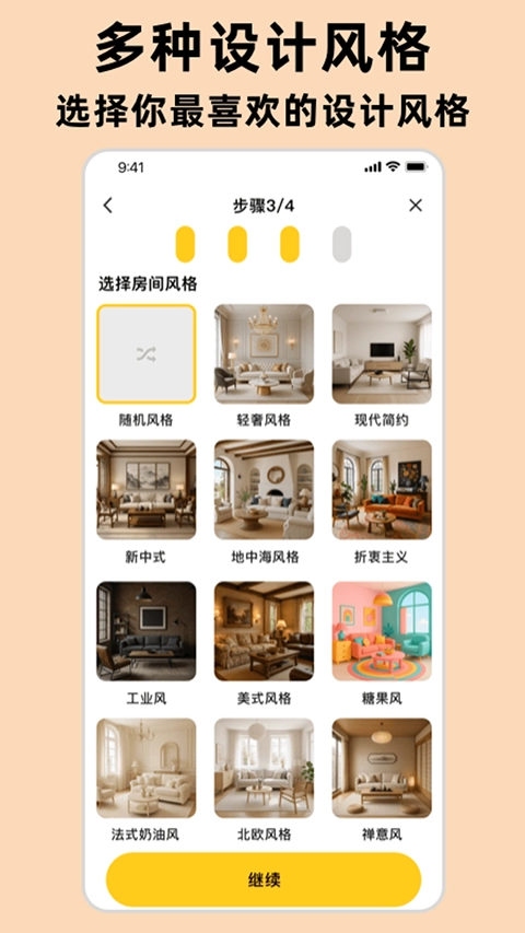 AI室内设计大师手机正版图5
