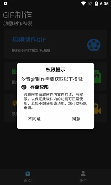 汐音gif制作(动图制作工具)通用版图3
