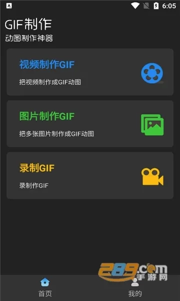 汐音gif制作(动图制作工具)通用版图1