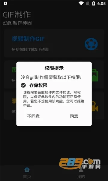 汐音gif制作(动图制作工具)通用版图2
