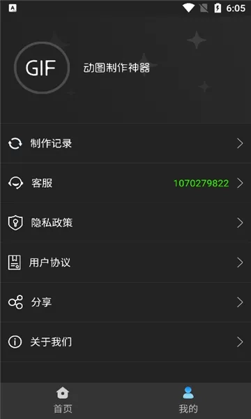 汐音gif制作(动图制作工具)通用版图4