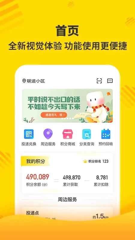 分好啦(垃圾分类助手)原版图1