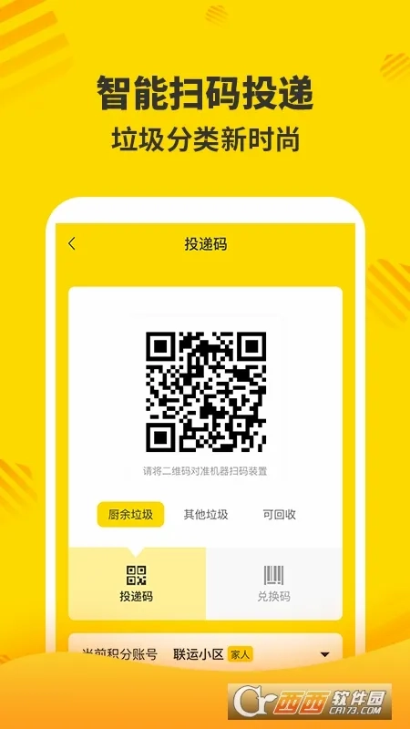 分好啦(垃圾分类助手)原版图5