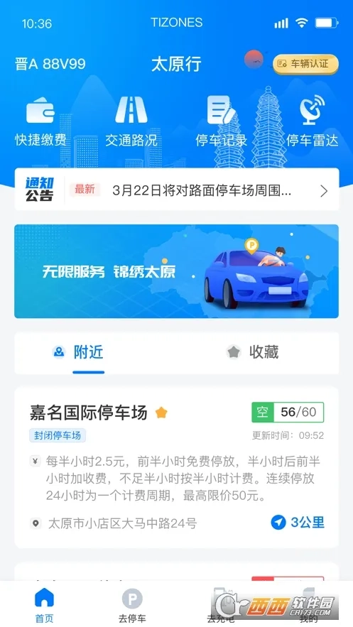 太原行(停车充电服务)免费原版图1