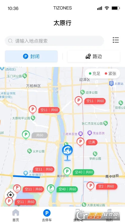 太原行(停车充电服务)免费原版图2