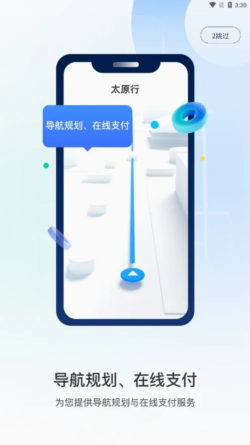 太原行(停车充电服务)免费原版图4