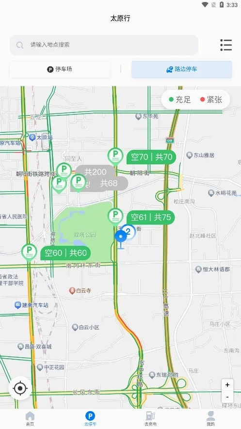 太原行(停车充电服务)免费原版图3