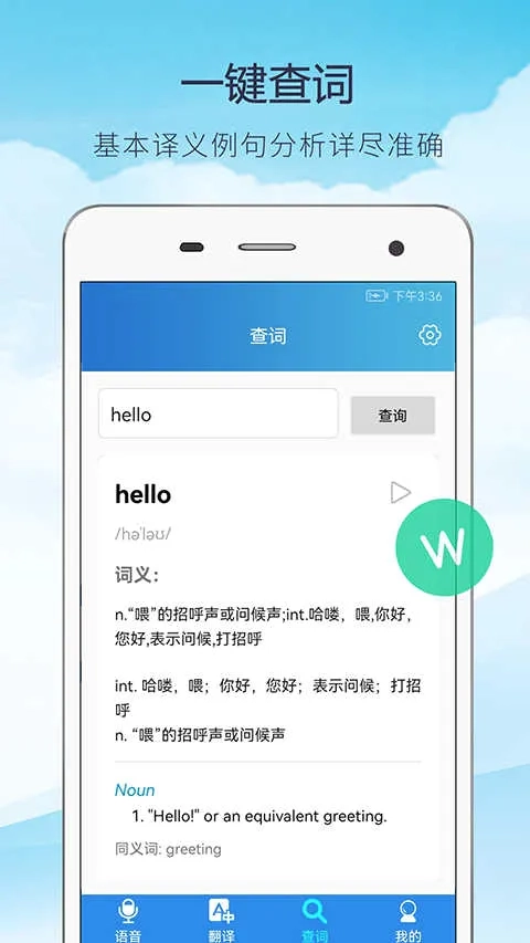 快译英语翻译(英语翻译工具)手机最新版图4