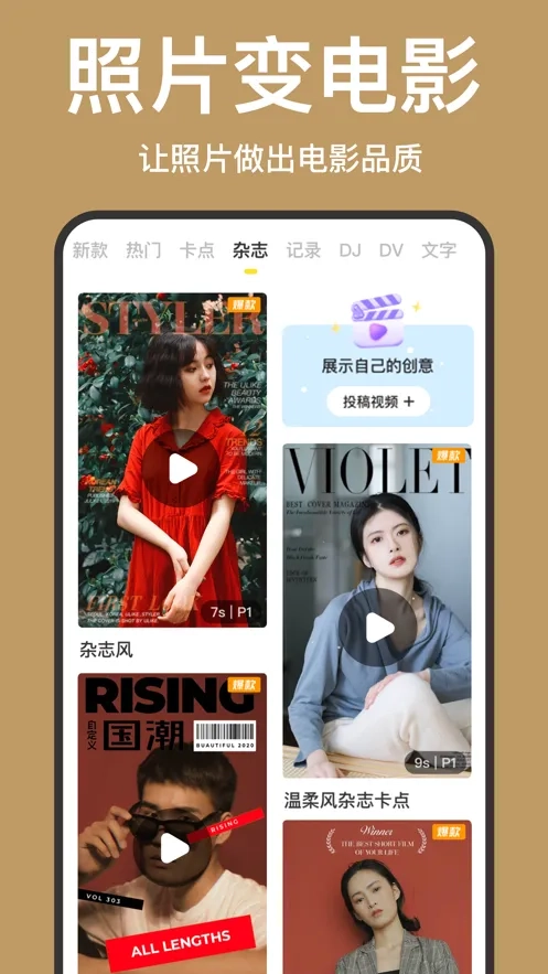趣卡点(视频剪辑工具)最新版图5