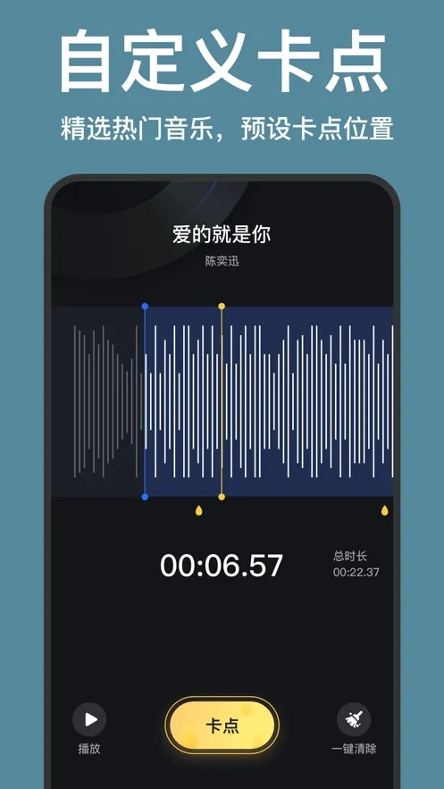 趣卡点(视频剪辑工具)最新版图4