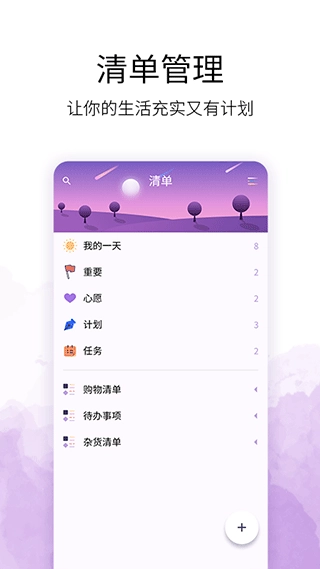 愿望清单安卓免费版图1
