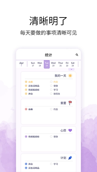 愿望清单安卓免费版图4