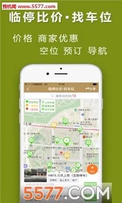 淘个车位手机最新版图1