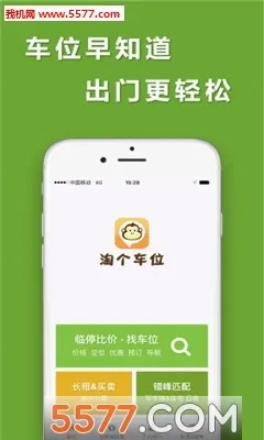 淘个车位手机最新版图2