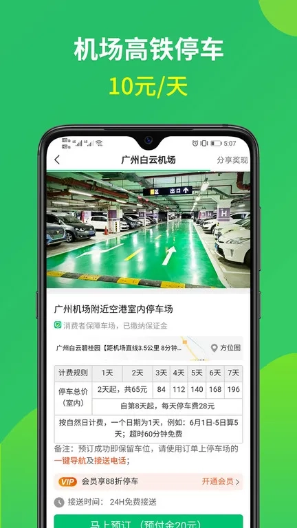 淘个车位手机最新版图4