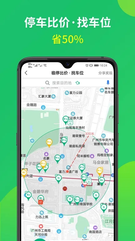 淘个车位手机最新版图5