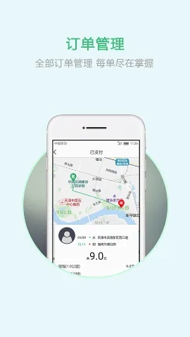 天津出行司机端(司机接单平台)官方最新版图3
