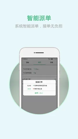 天津出行司机端(司机接单平台)官方最新版图4