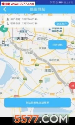 天津出行司机端(司机接单平台)官方最新版图1