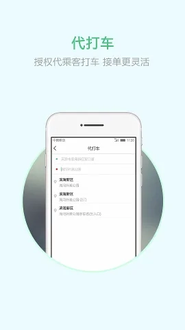 天津出行司机端(司机接单平台)官方最新版图2