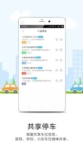 美行停车(停车服务软件)安卓直装版图1