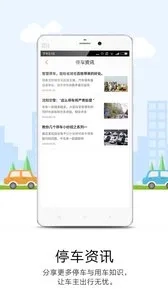 美行停车(停车服务软件)安卓直装版图3