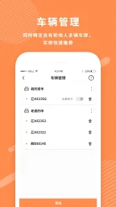 美行停车(停车服务软件)安卓直装版图2